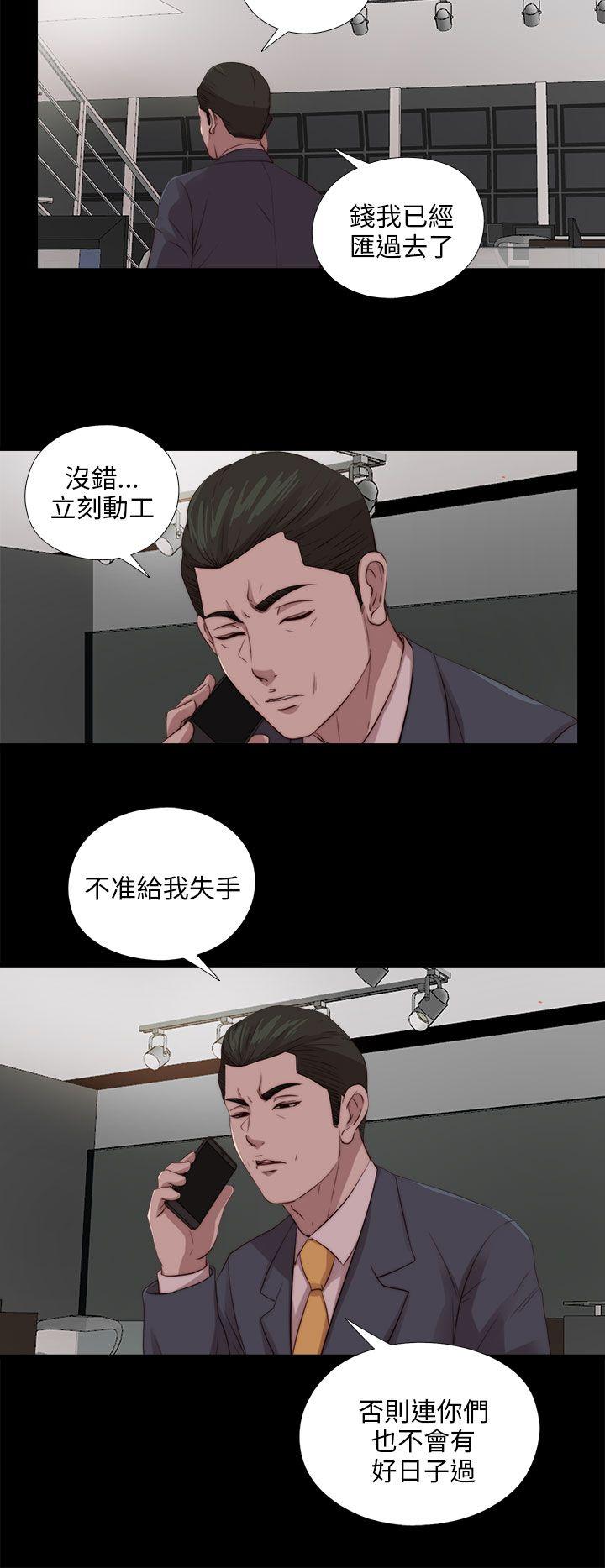 我的大叔 第109話 第20页