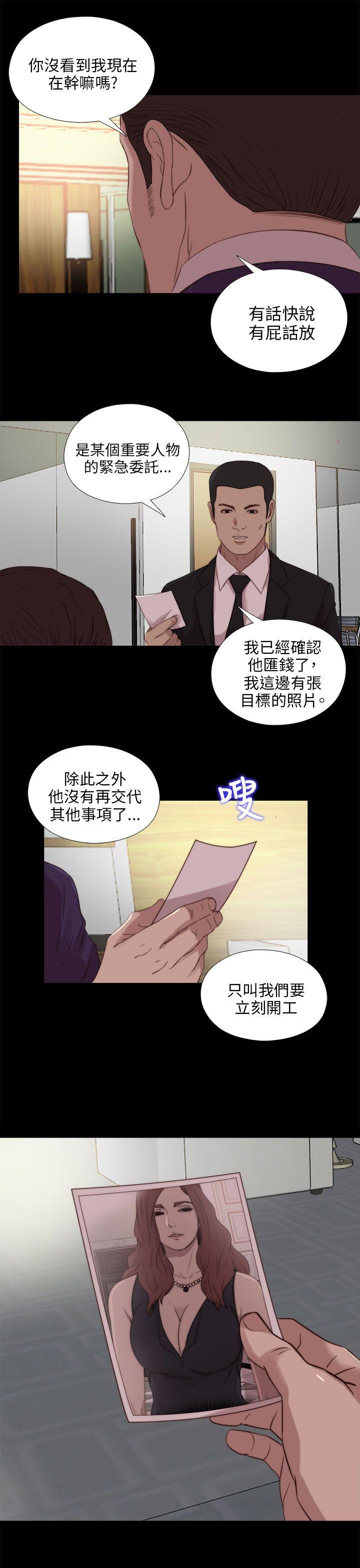 我的大叔 第109話 第23页