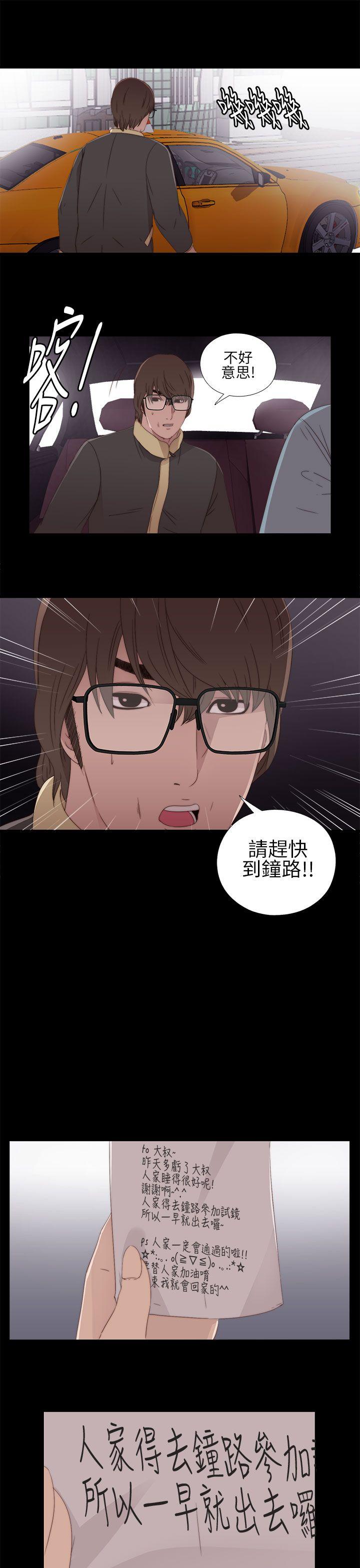 我的大叔 第10話 第35页