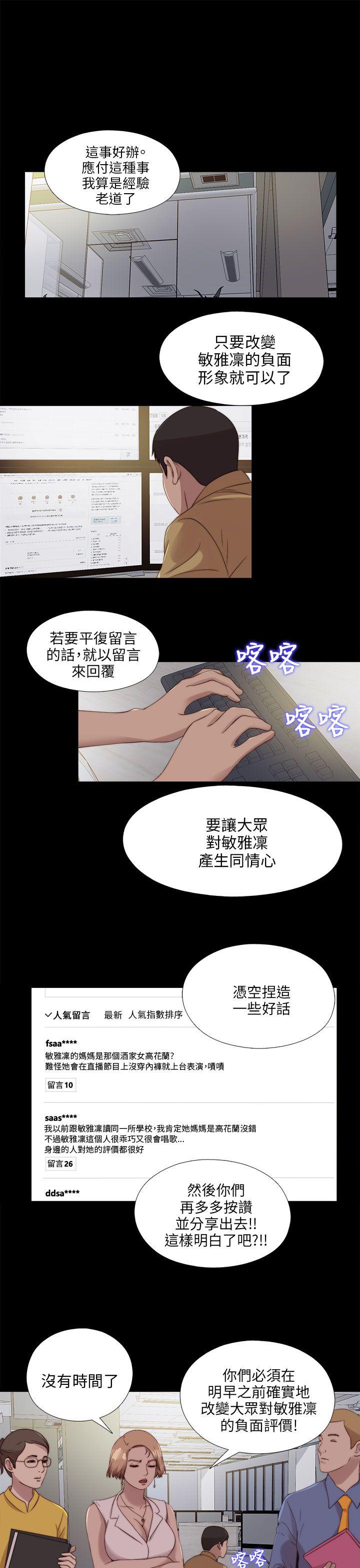 我的大叔 第114話 第3页