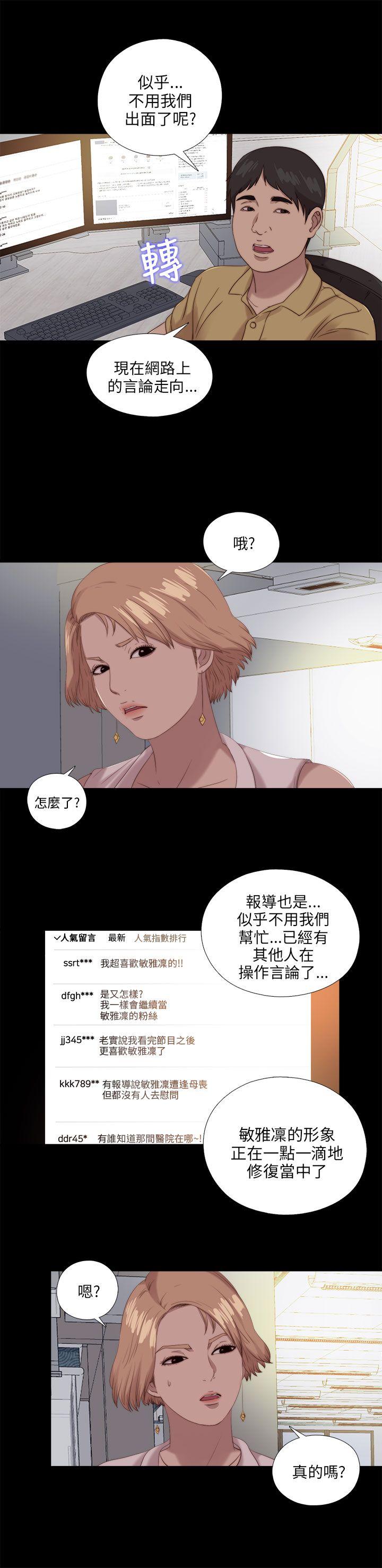 我的大叔 第114話 第5页