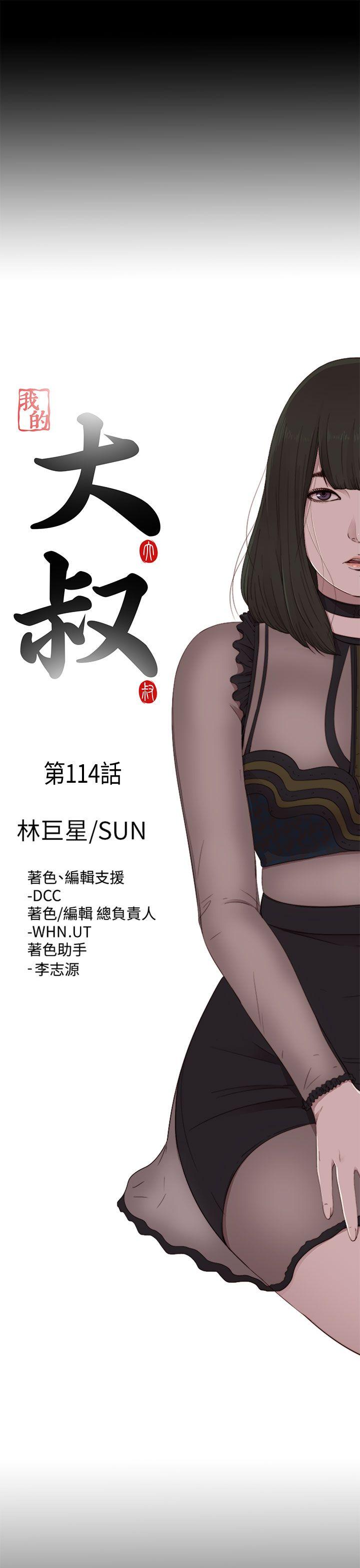 我的大叔 第114話 第6页
