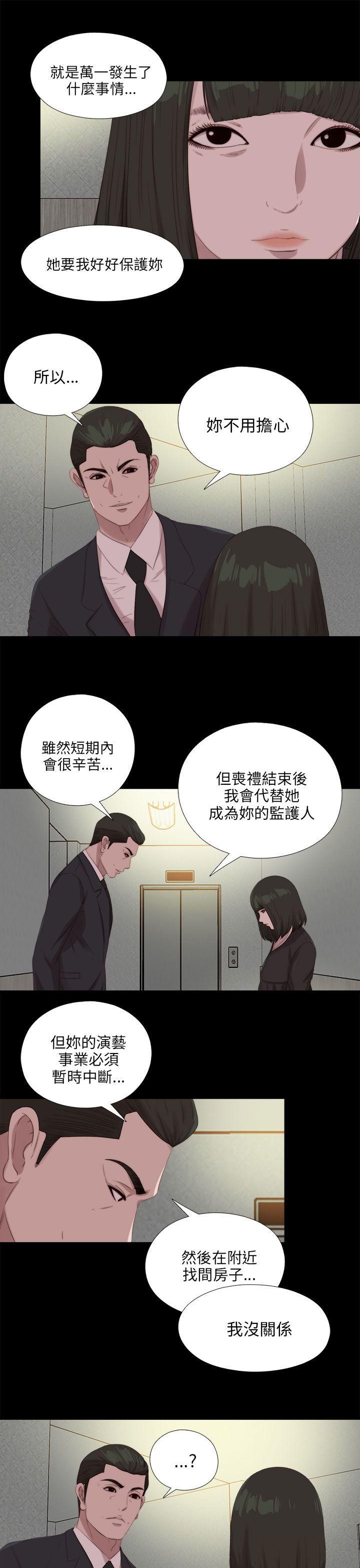 我的大叔 第114話 第10页