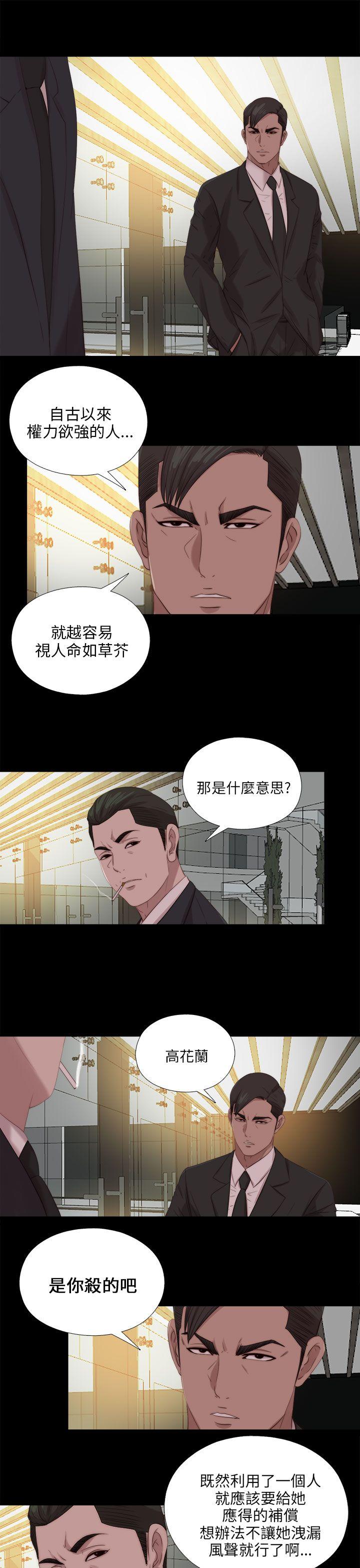 我的大叔 第114話 第18页