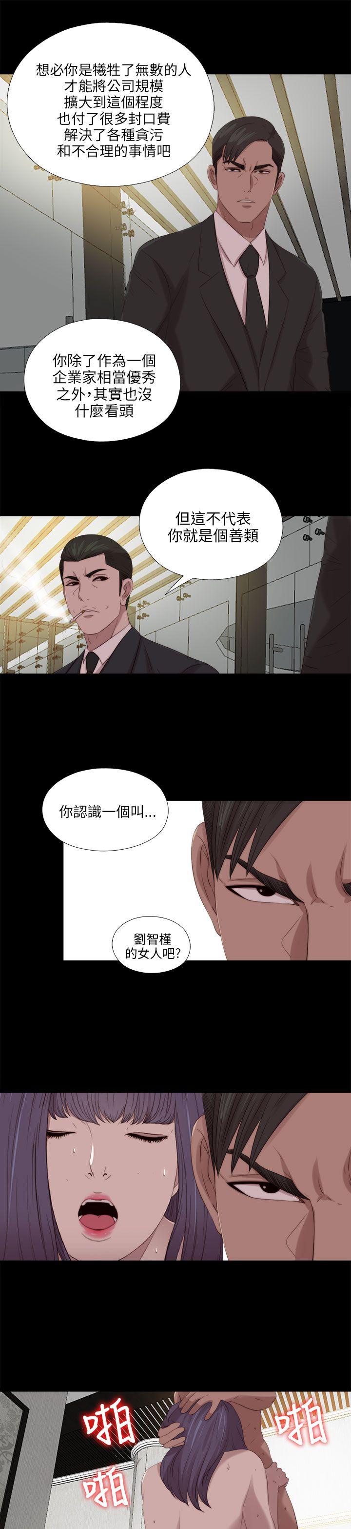 我的大叔 第114話 第20页