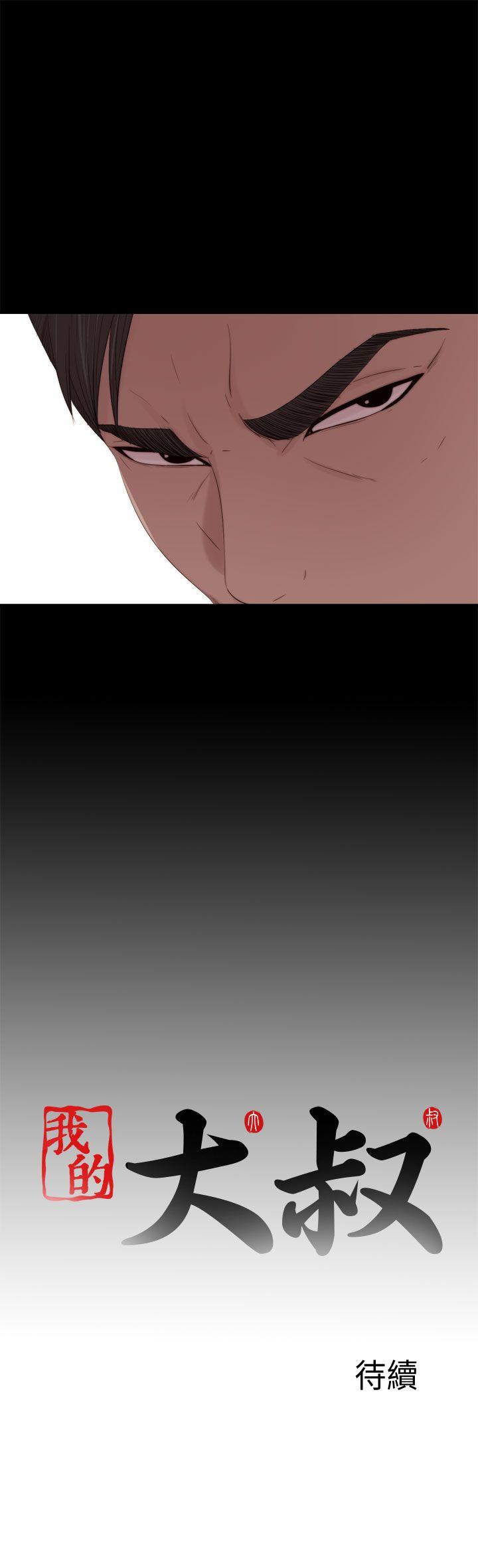 我的大叔 第114話 第26页