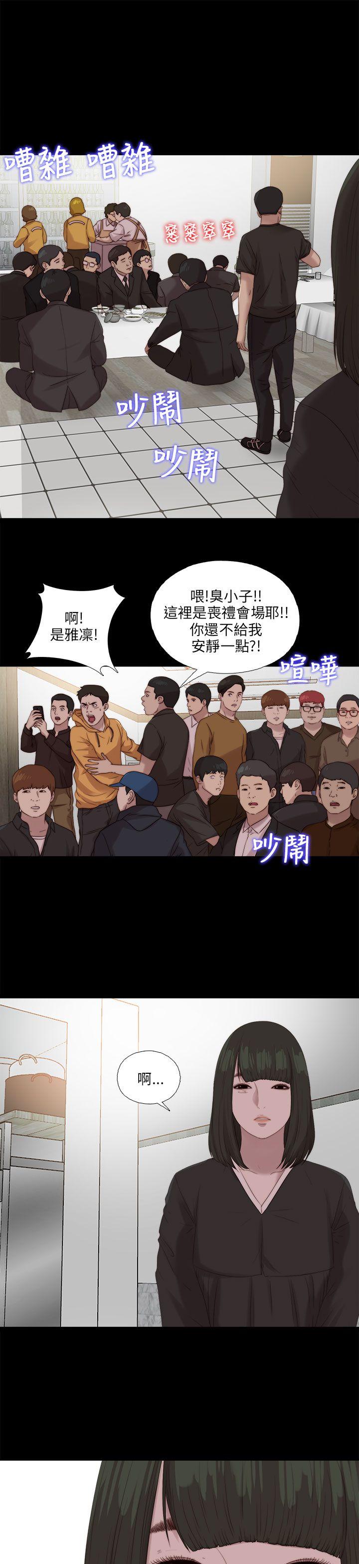我的大叔 第115話 第3页