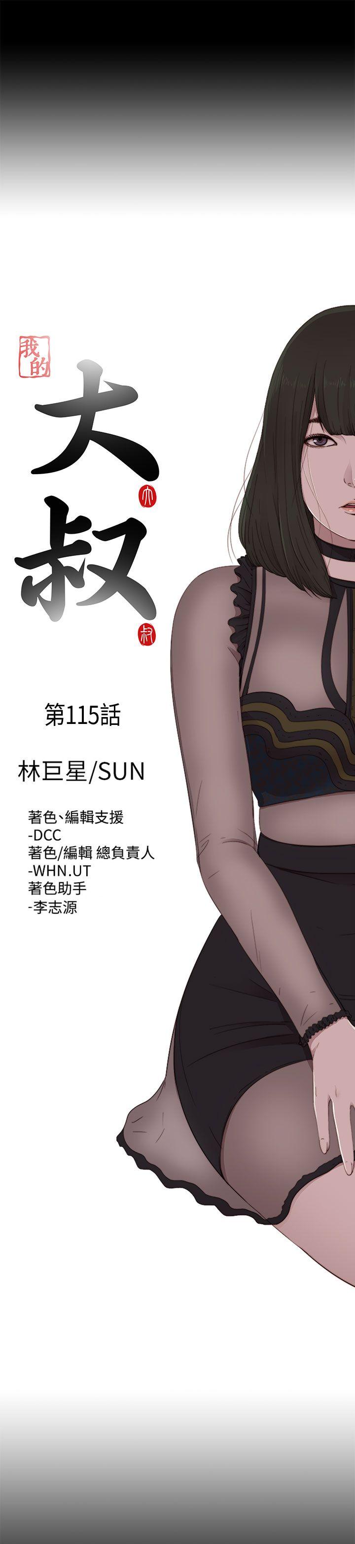 我的大叔 第115話 第5页