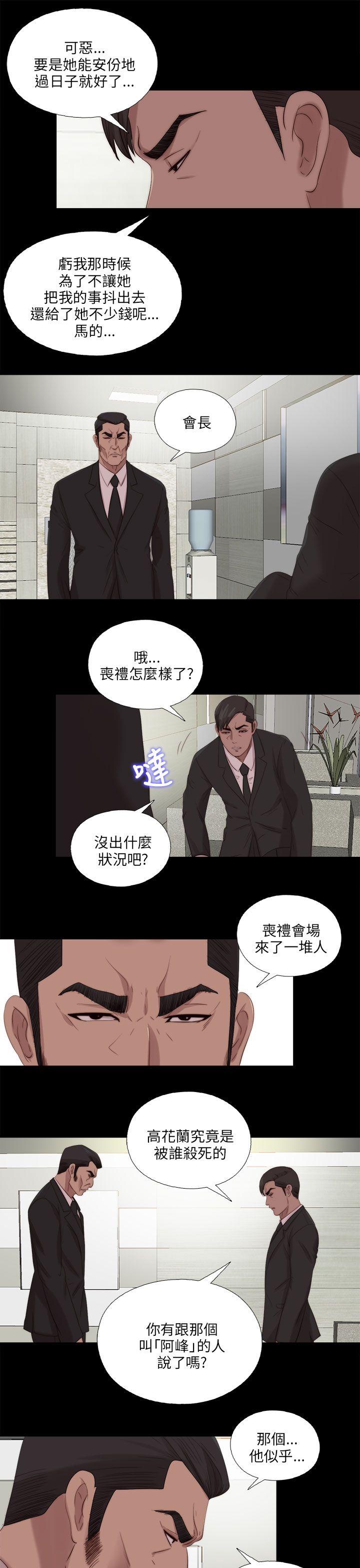 我的大叔 第115話 第11页
