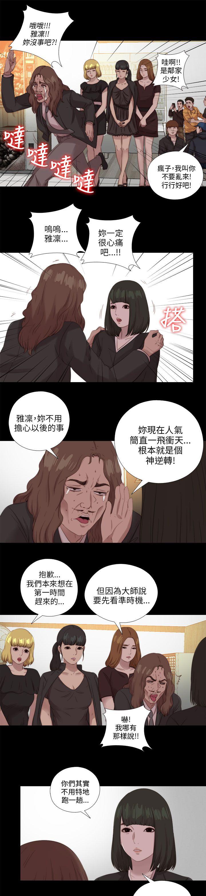 我的大叔 第115話 第17页