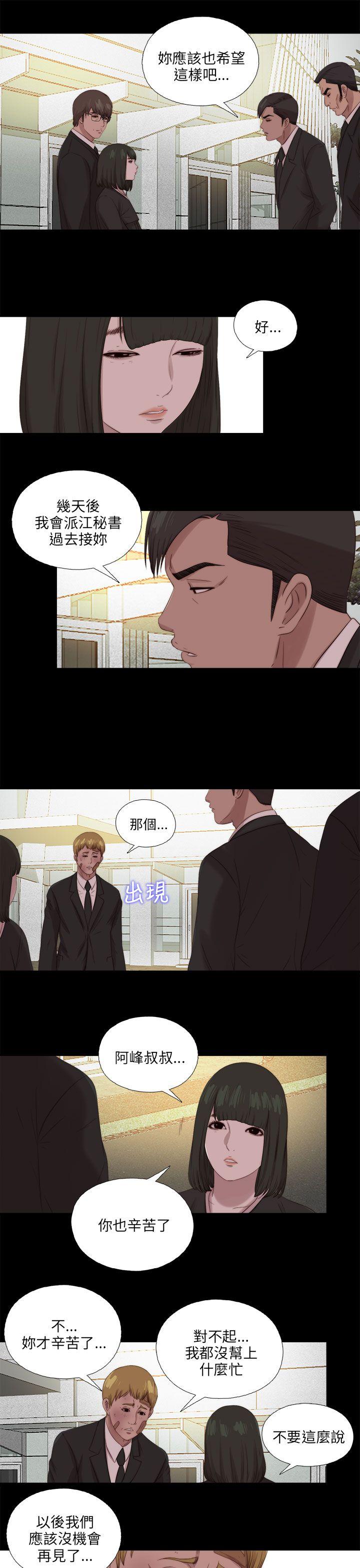 我的大叔 第115話 第21页