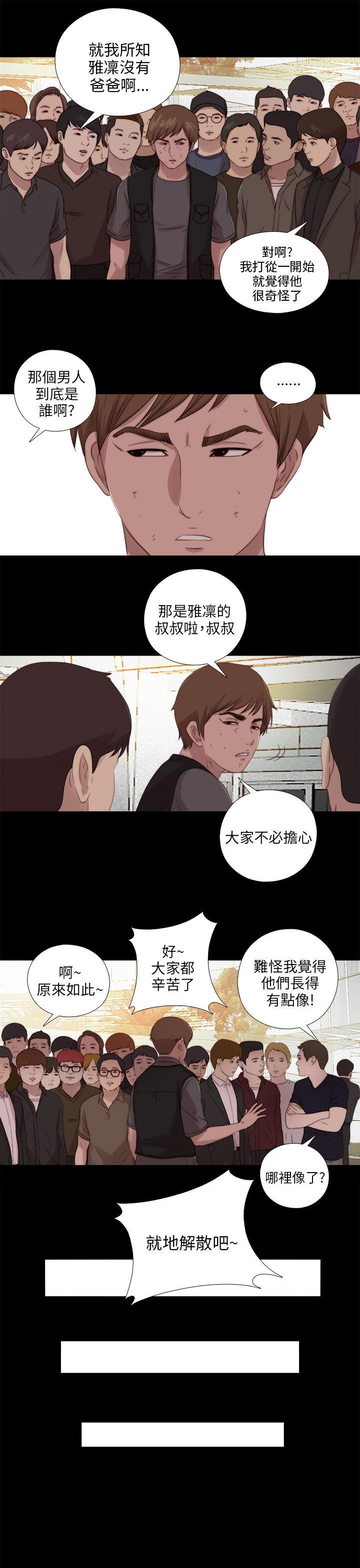 我的大叔 第115話 第23页