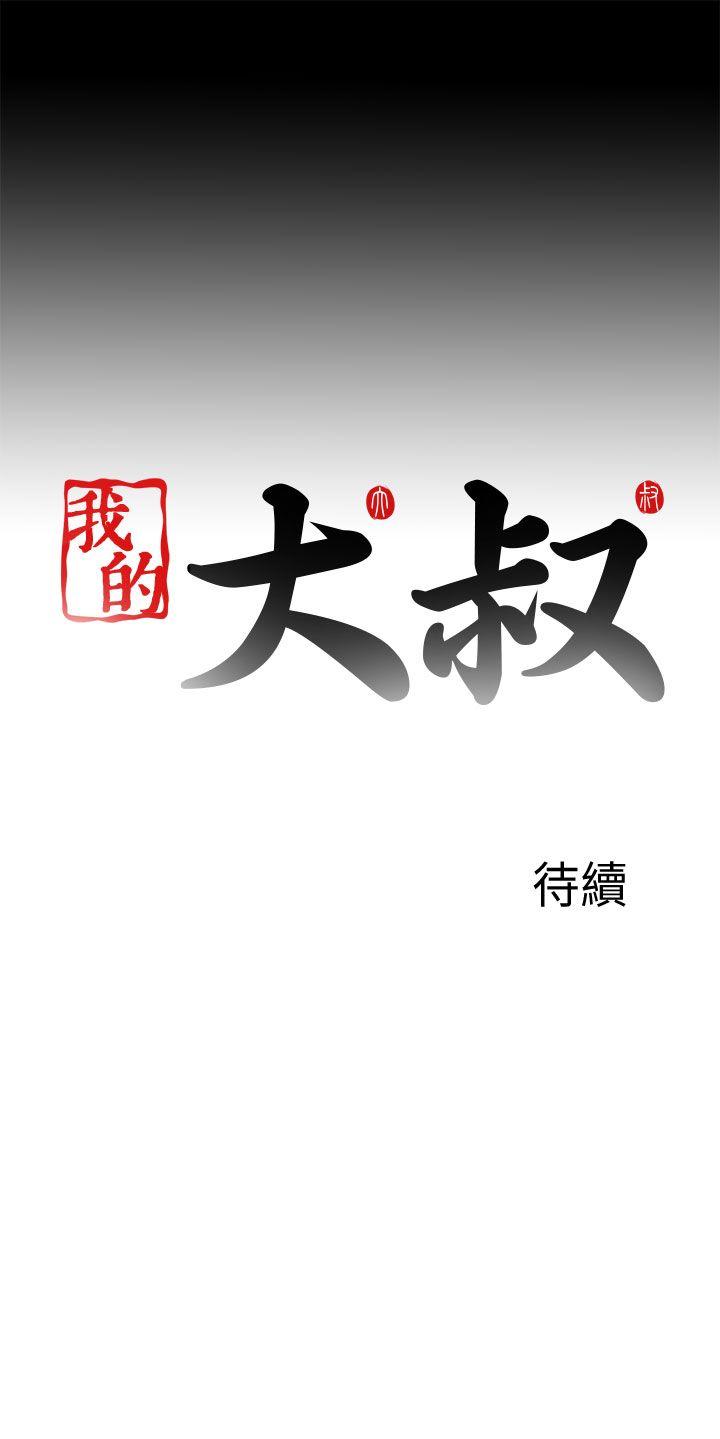我的大叔 第115話 第27页