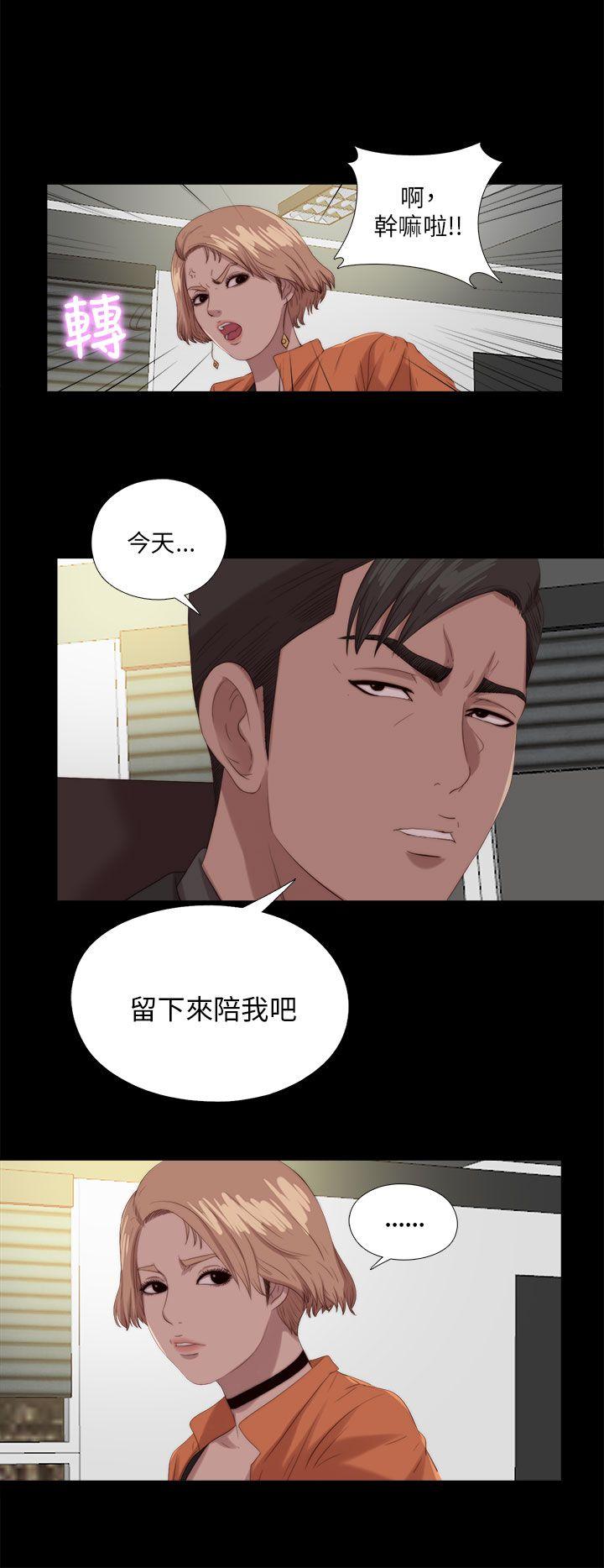 我的大叔 第116話 第20页