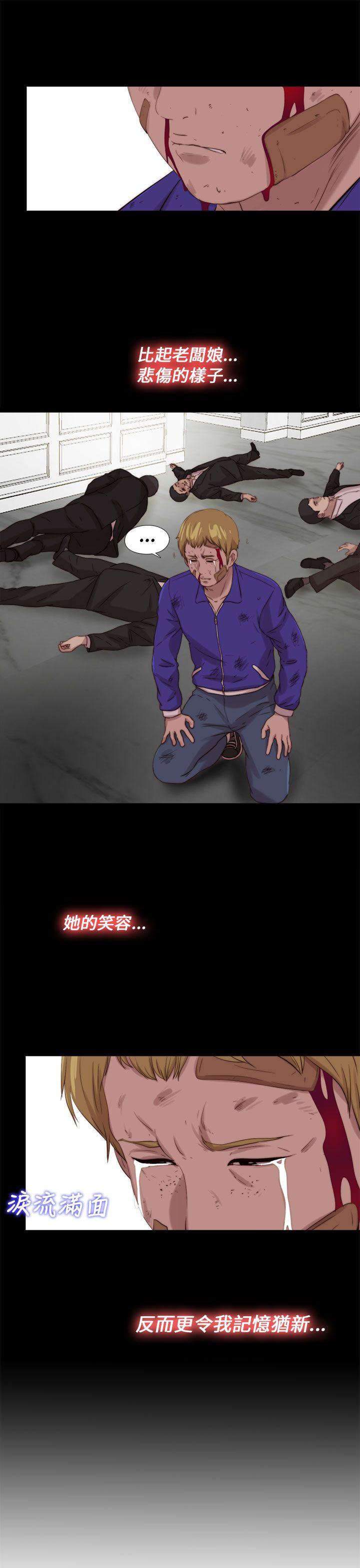 我的大叔 第116話 第29页
