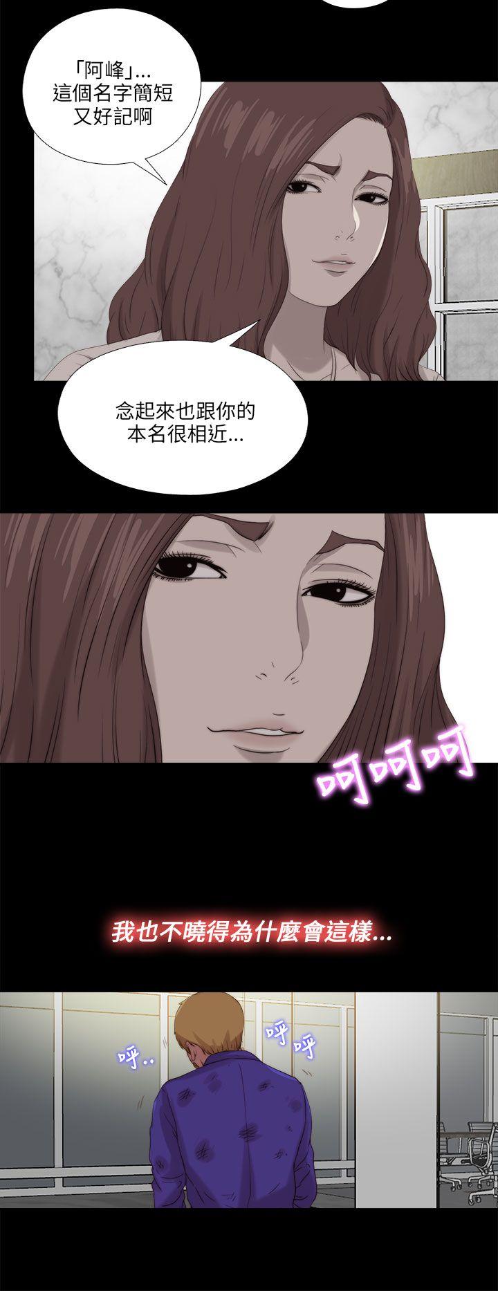 我的大叔 第116話 第28页