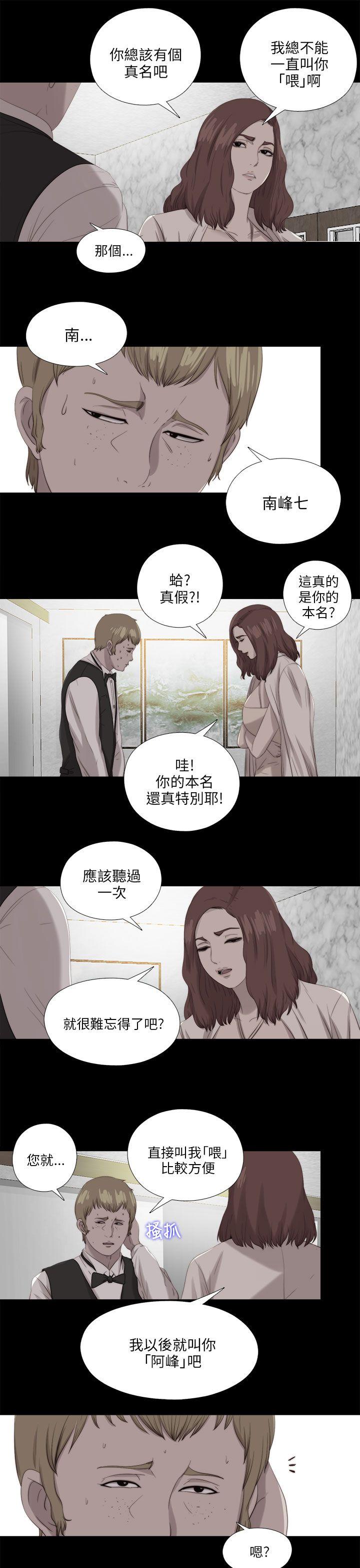 我的大叔 第116話 第27页