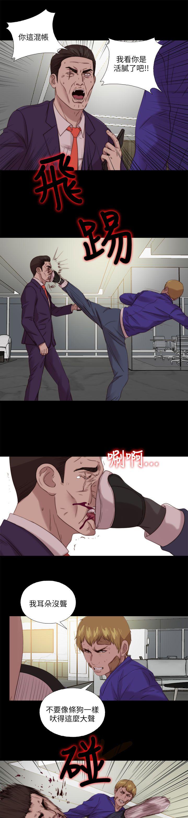 我的大叔 第116話 第5页