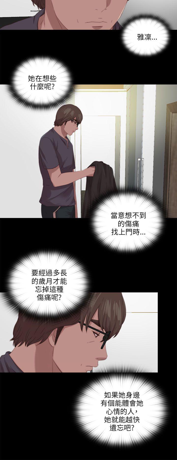我的大叔 第116話 第10页