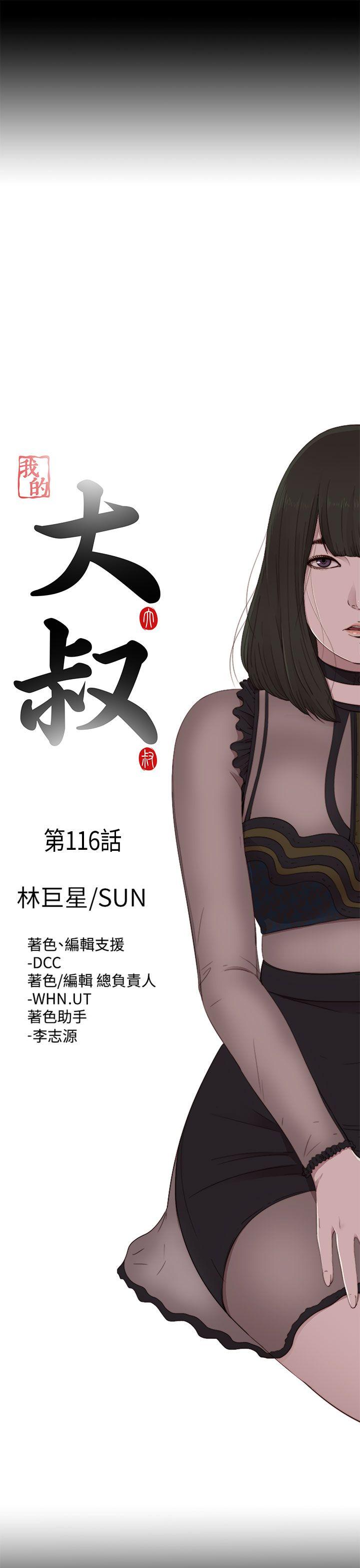 我的大叔 第116話 第7页