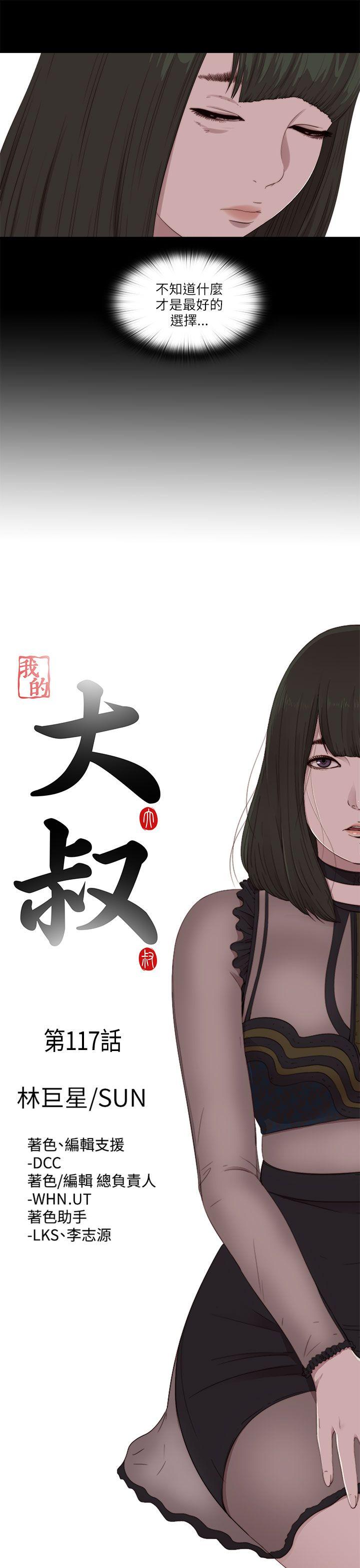 我的大叔 第117話 第5页