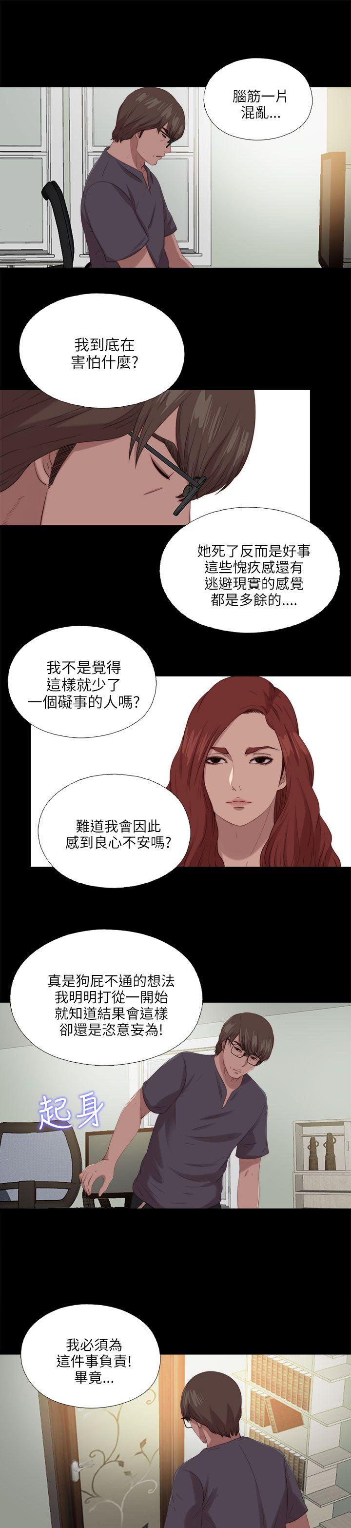 我的大叔 第117話 第9页