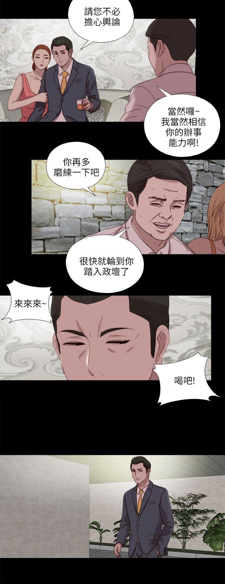 我的大叔 第117話 第20页