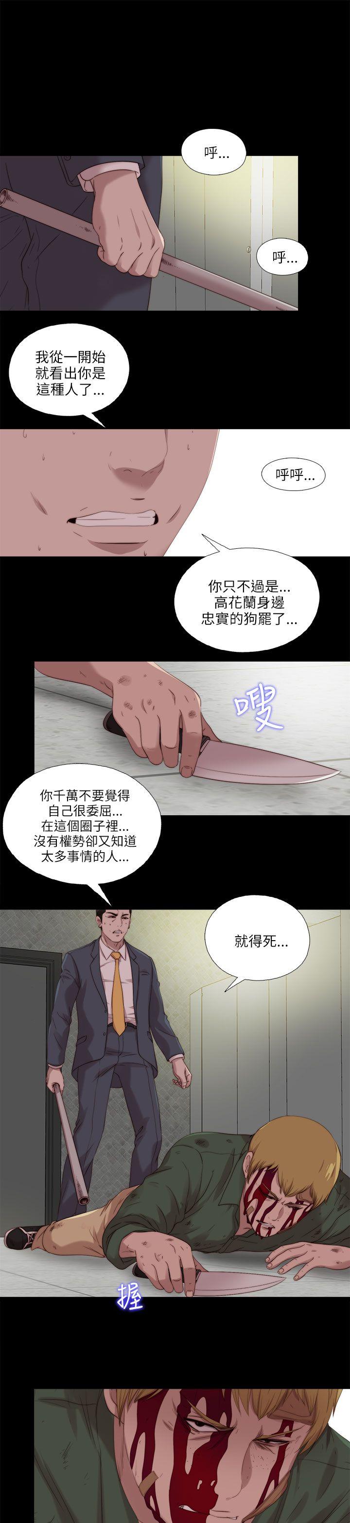 我的大叔 第118話 第3页