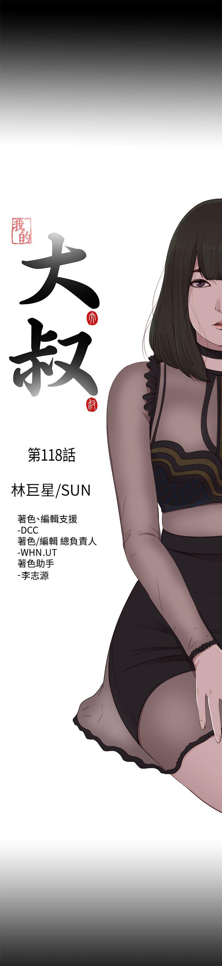 我的大叔 第118話 第7页