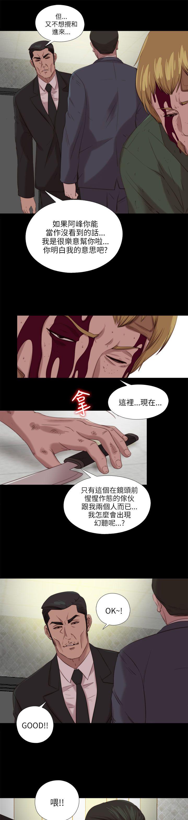 我的大叔 第118話 第21页