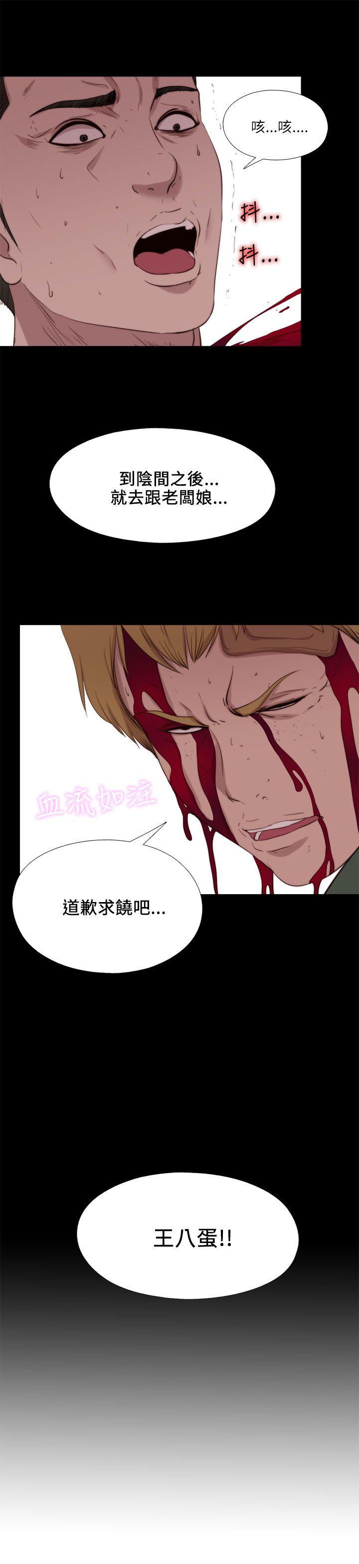 我的大叔 第118話 第25页