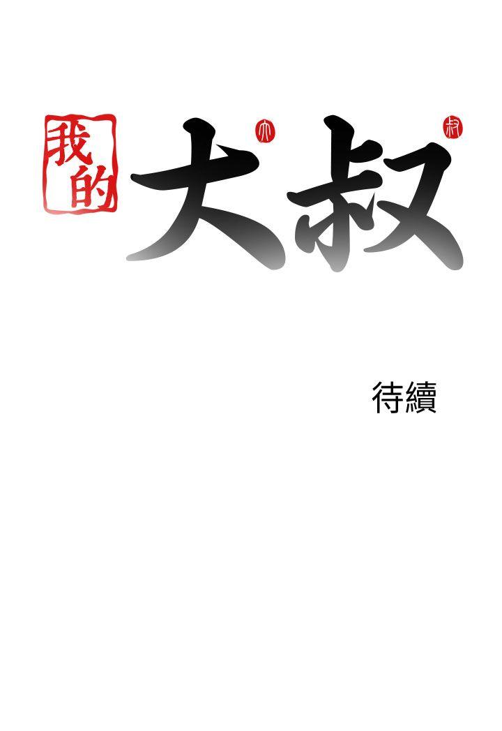 我的大叔 第118話 第26页