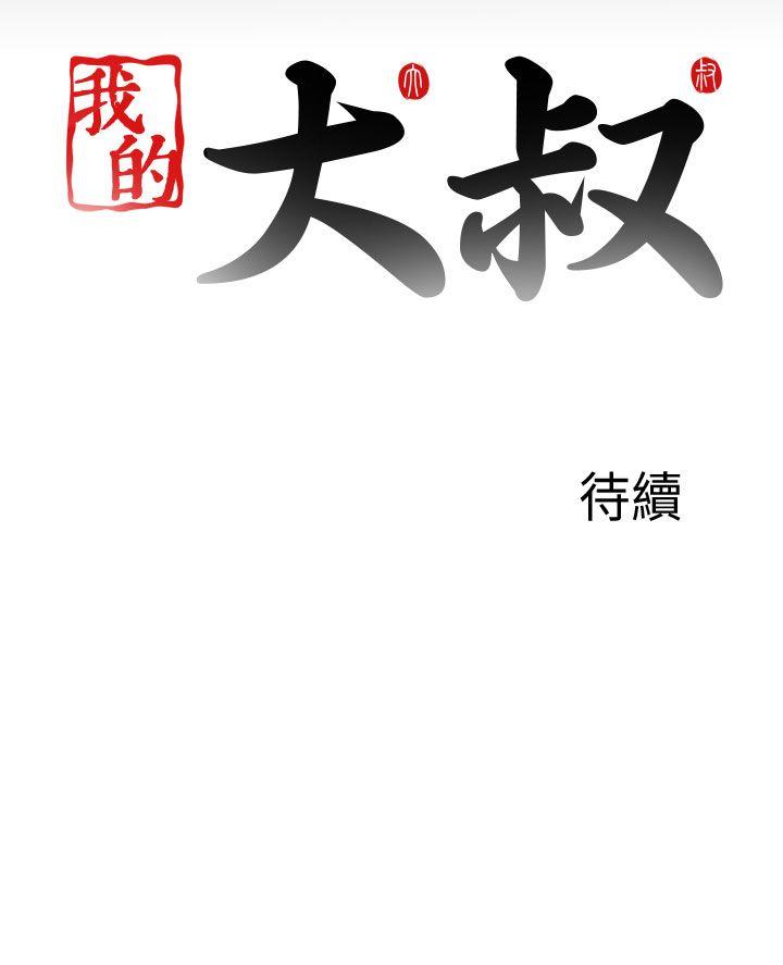 我的大叔 第119話 第26页