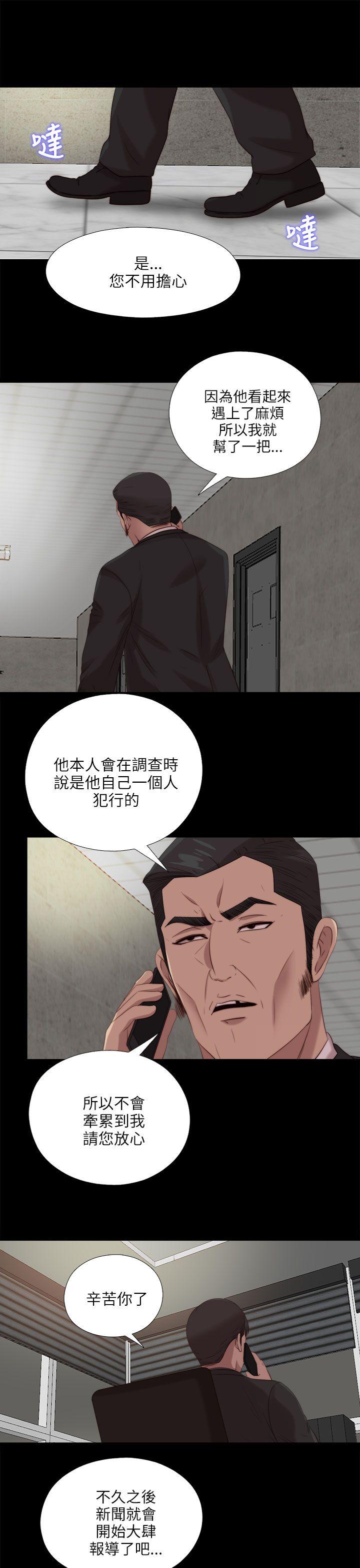 我的大叔 第119話 第5页