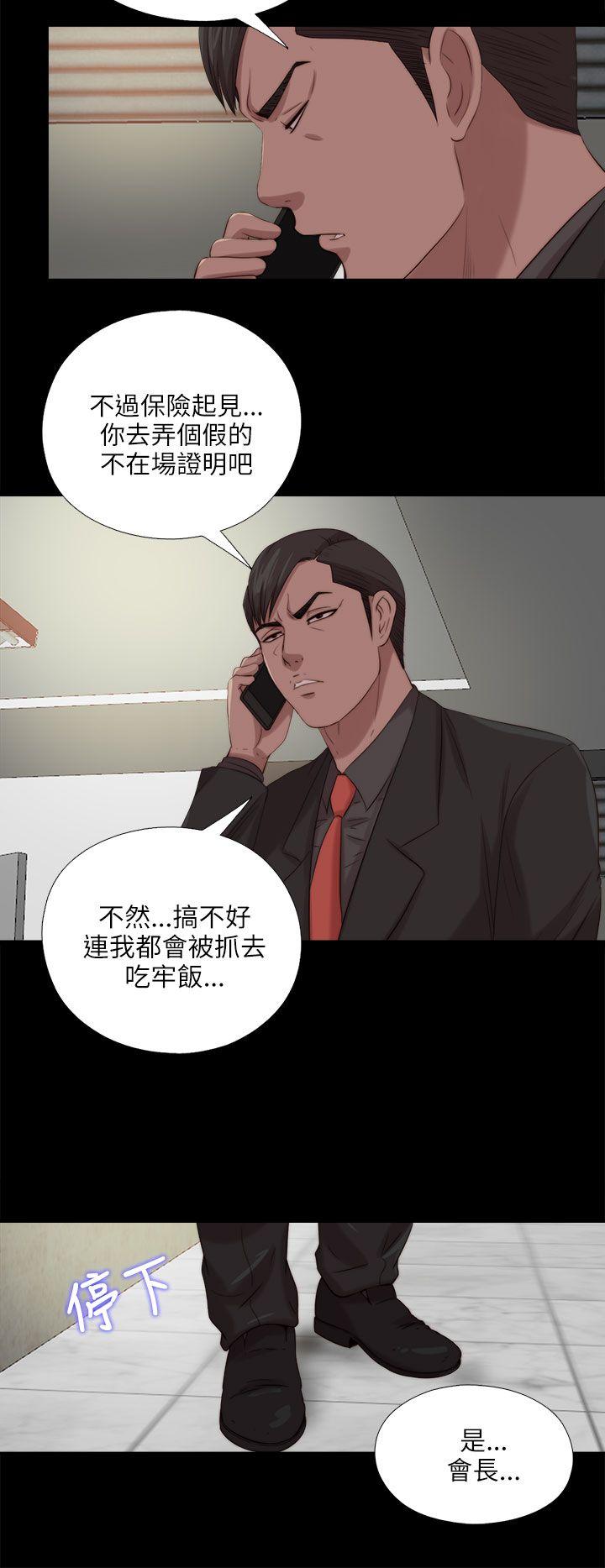 我的大叔 第119話 第6页