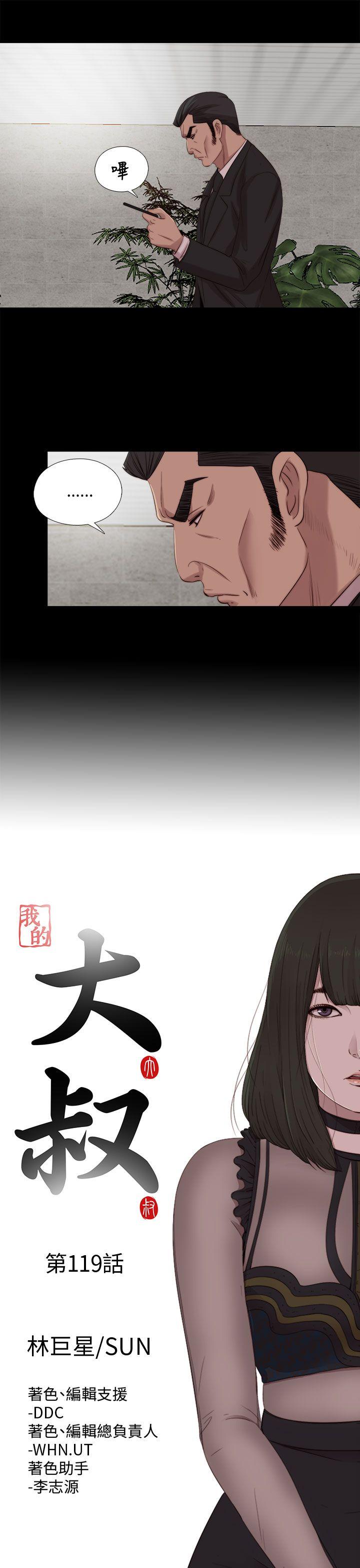 我的大叔 第119話 第7页