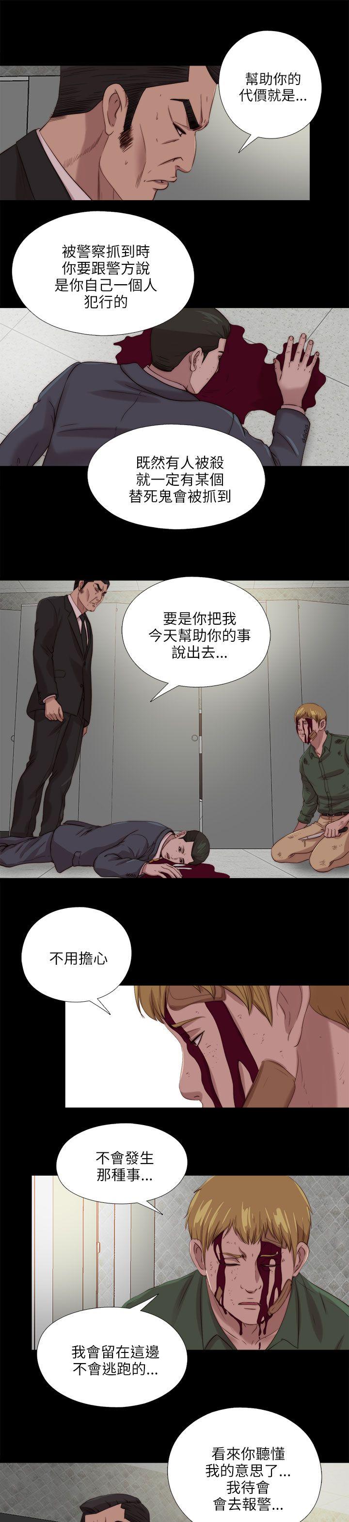 我的大叔 第119話 第9页