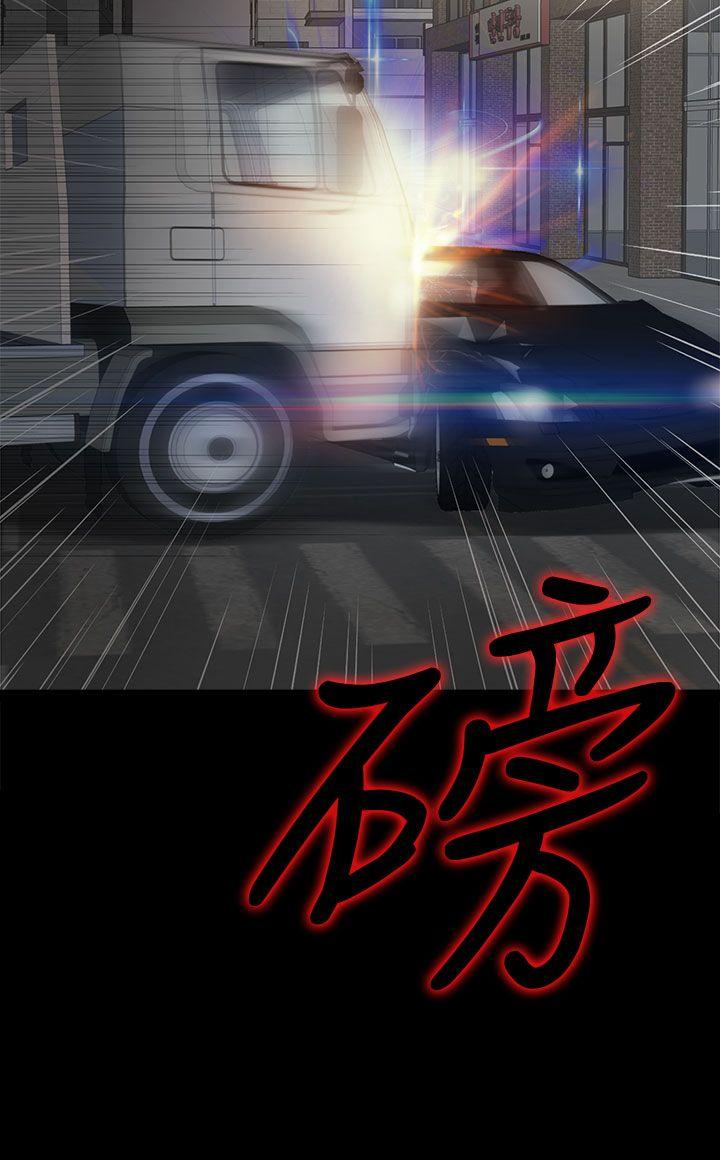 我的大叔 第110話 第3页