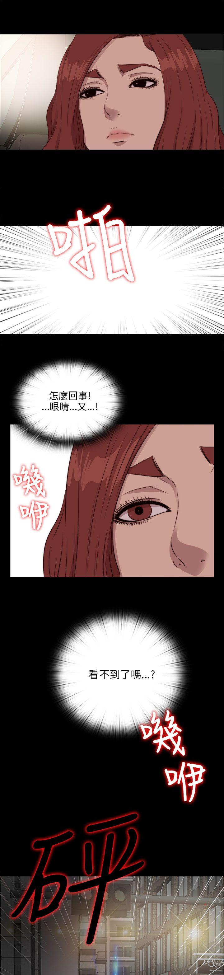 我的大叔 第110話 第2页