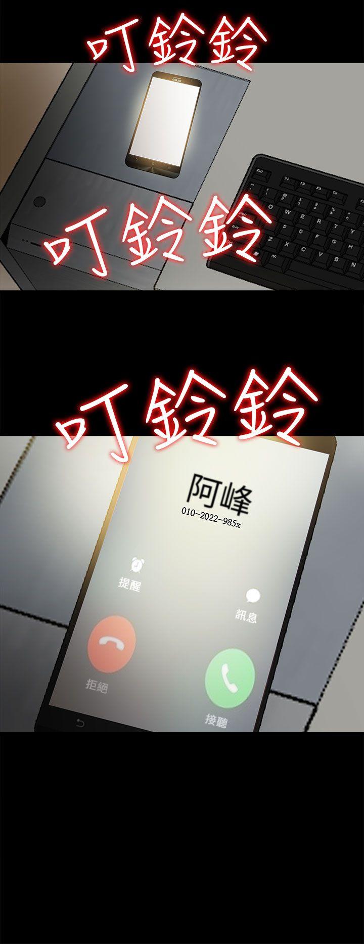 我的大叔 第110話 第5页