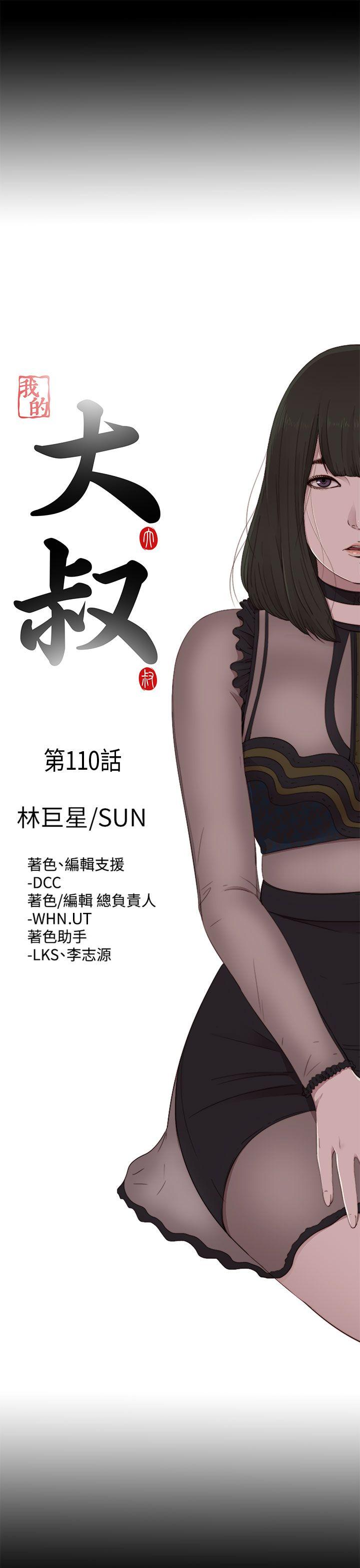 我的大叔 第110話 第6页