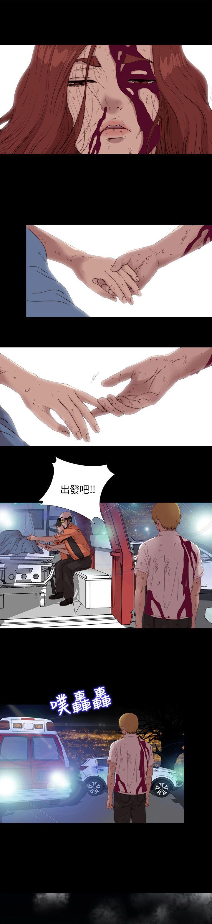 我的大叔 第110話 第10页