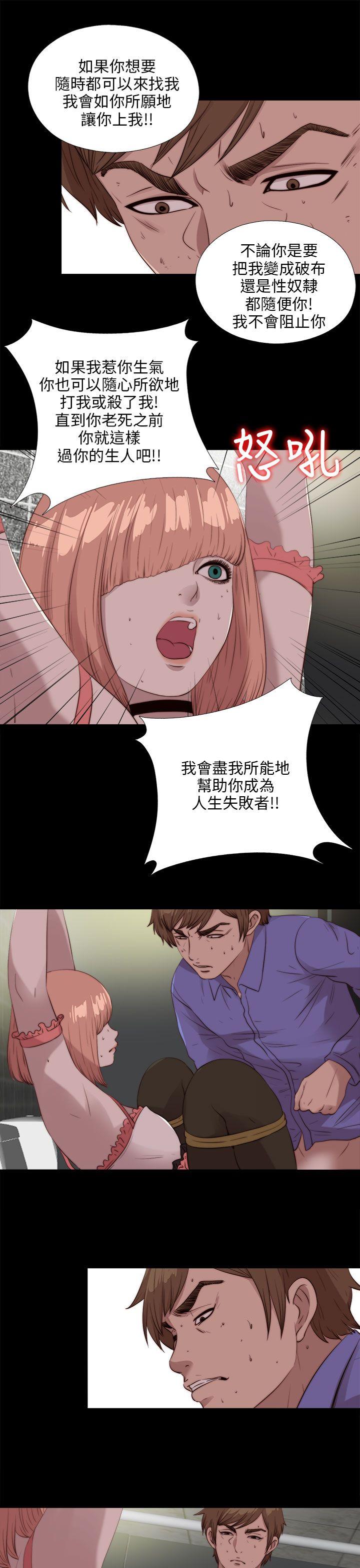 我的大叔 第110話 第18页