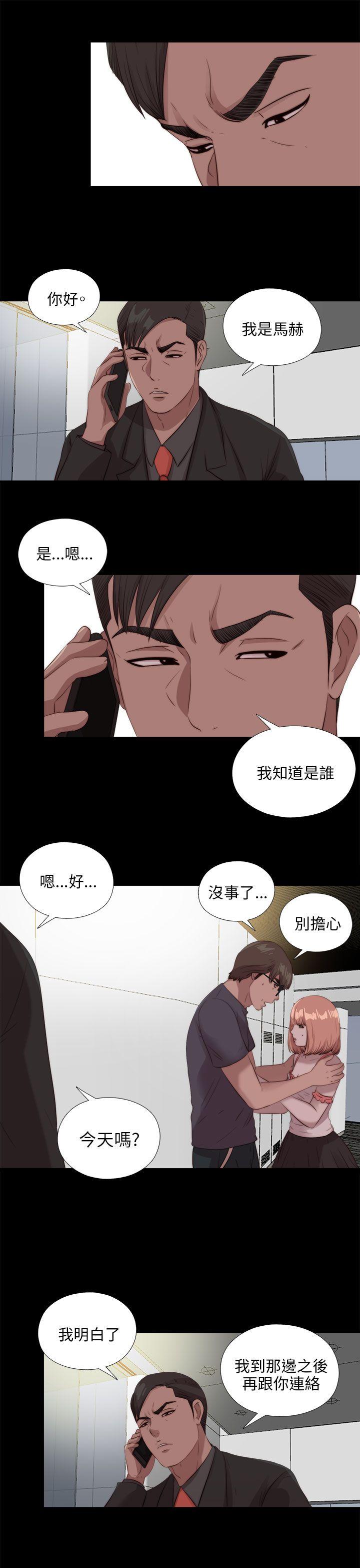 我的大叔 第110話 第26页