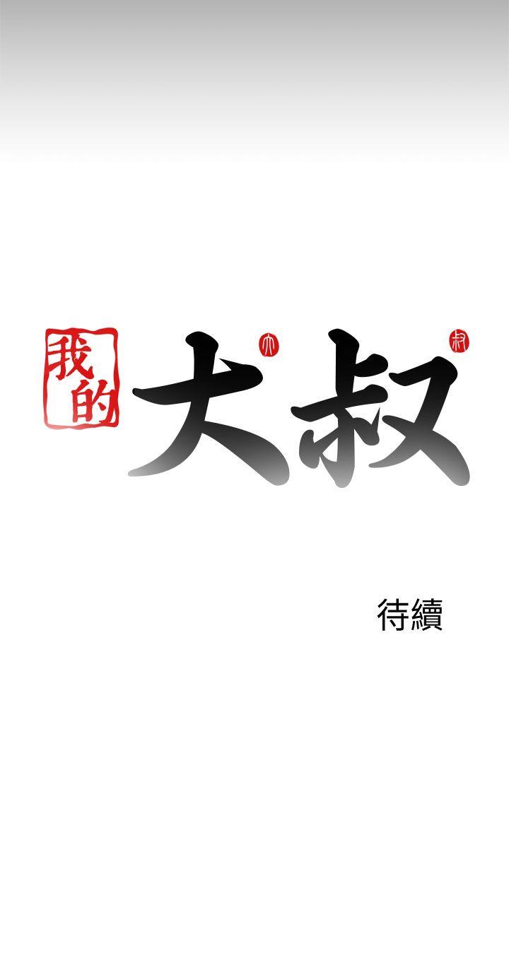 我的大叔 第110話 第31页