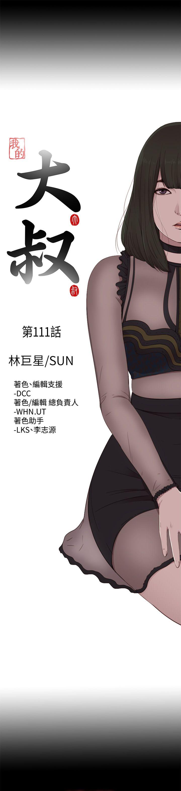 我的大叔 第111話 第5页