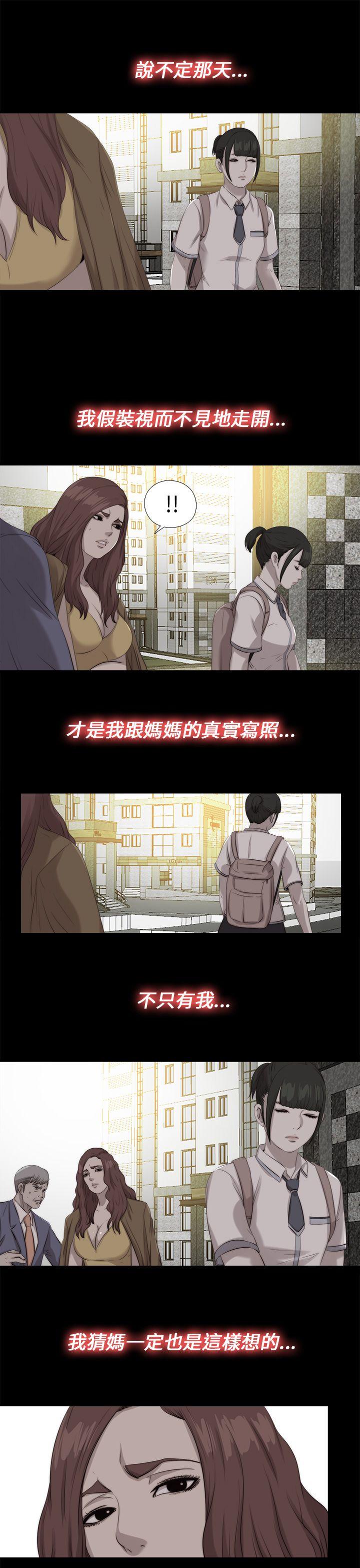 我的大叔 第111話 第9页