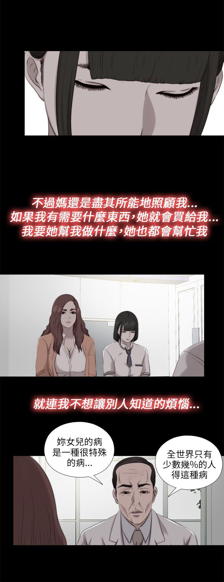 我的大叔 第111話 第10页