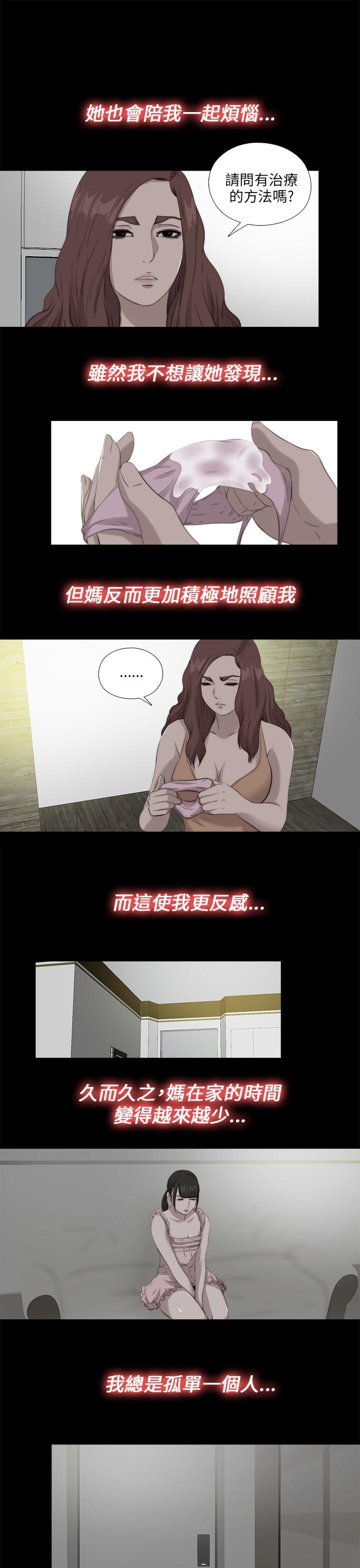 我的大叔 第111話 第11页