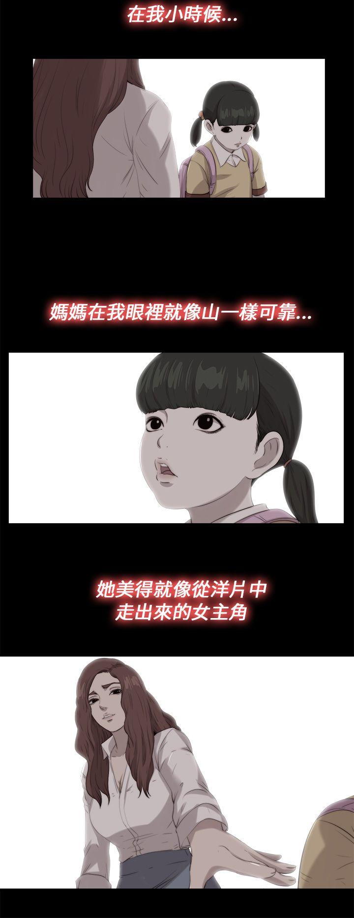 我的大叔 第111話 第6页